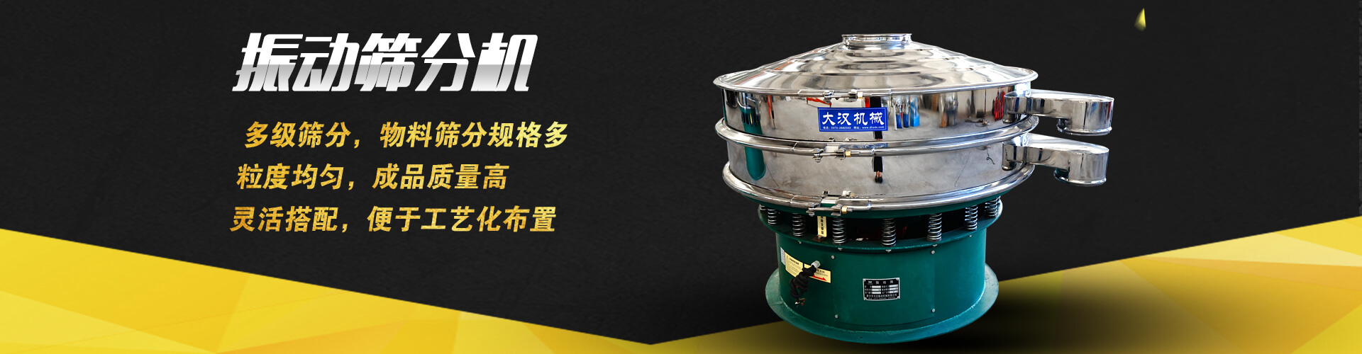 多級振動篩分，粒度均勻，靈活搭配